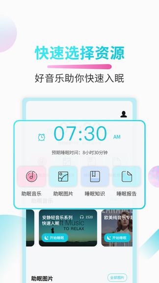 睡眠助手软件 睡眠助手app下载安装最新版本
