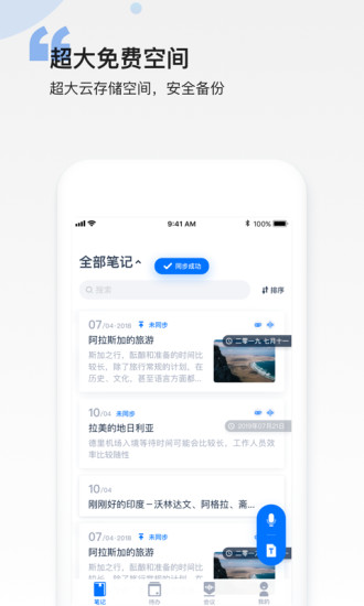 彩云笔记app