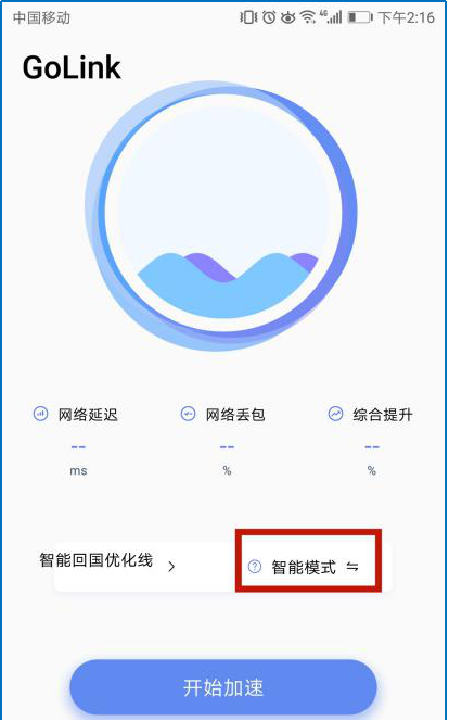 golink加速器使用教学 golink加速器使用方法