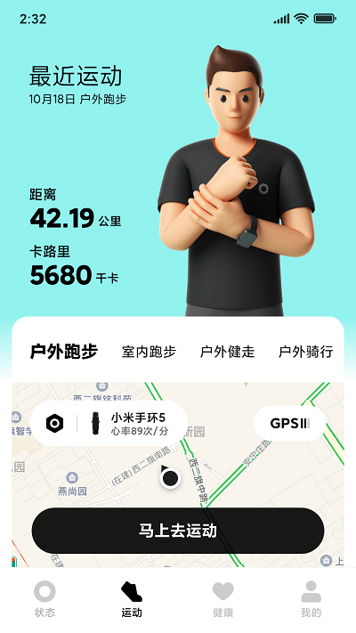 小米穿戴app官方版 小米穿戴app下载安装