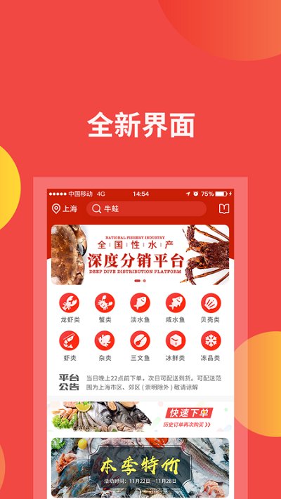 四海渔仓app 四海渔仓官方版下载