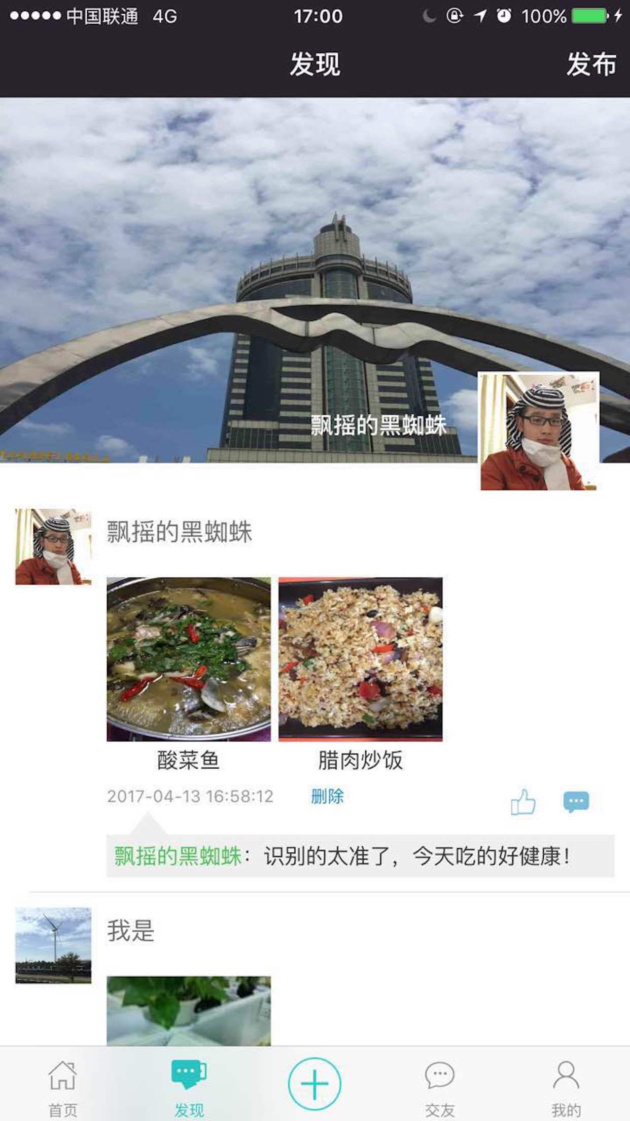 健康吃货app 健康吃货app