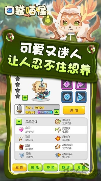 口袋喵喵腾讯版