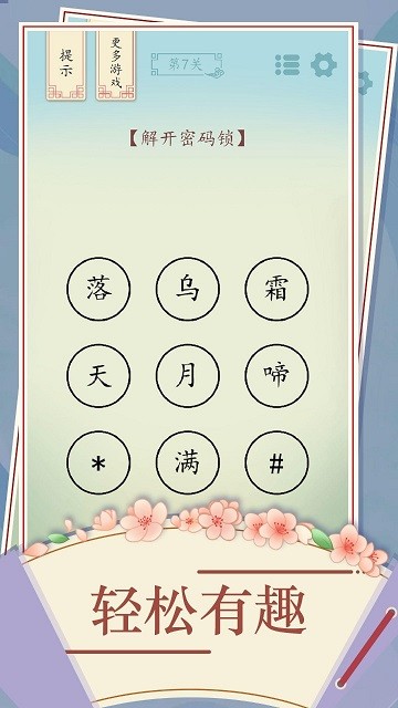全民汉字烧脑最新版 全民汉字烧脑游戏下载