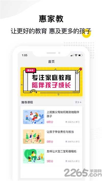 惠家教app手机平台 惠家教app下载官方