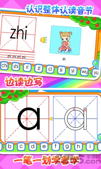儿童宝宝学拼音软件 儿童宝宝学拼音下载