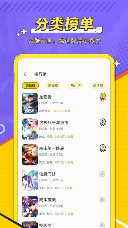 掌阅漫画官方版 掌阅漫画免费下载