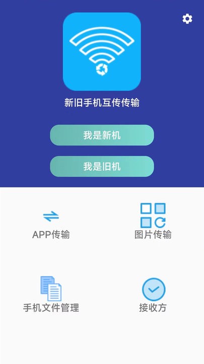 无线万能传输app