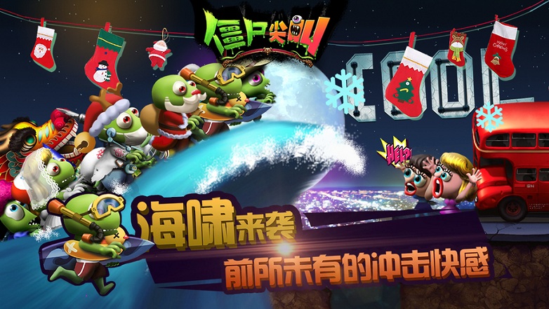 2025僵尸尖叫正版