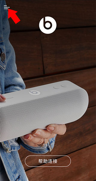 beats耳机怎么配对 beats耳机配对方法