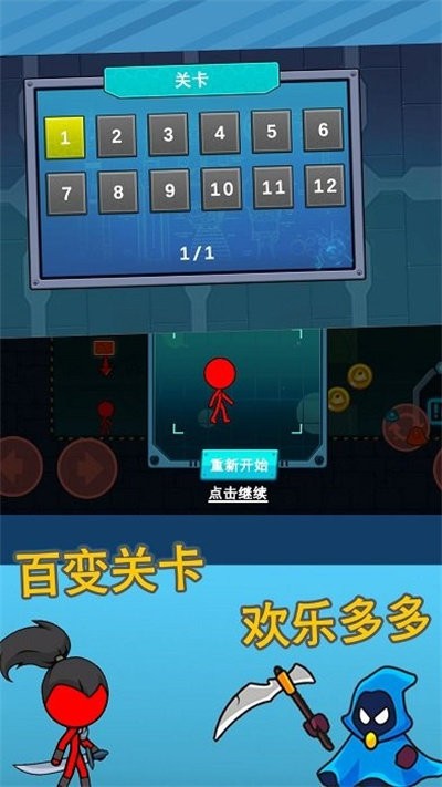 火柴人逃亡记5官方版