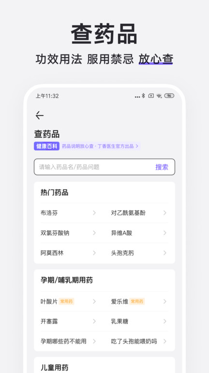 丁香医生app手机版