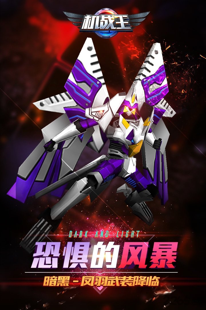 机战王烈焰星神破解版下载