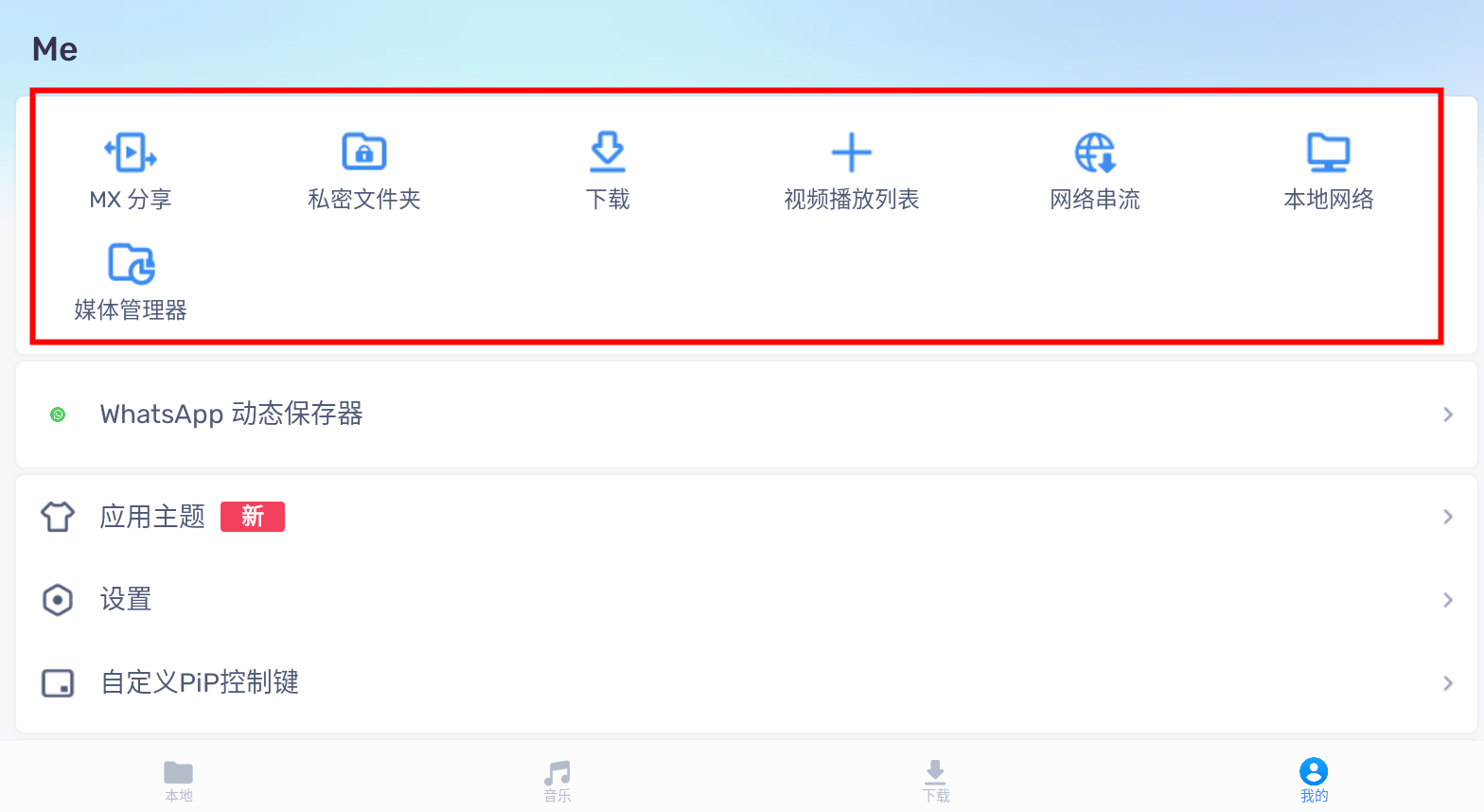 mxplayer怎么用 mxplayer使用教程