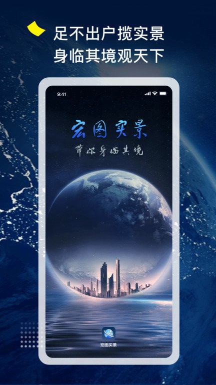 宏图实景app官方版