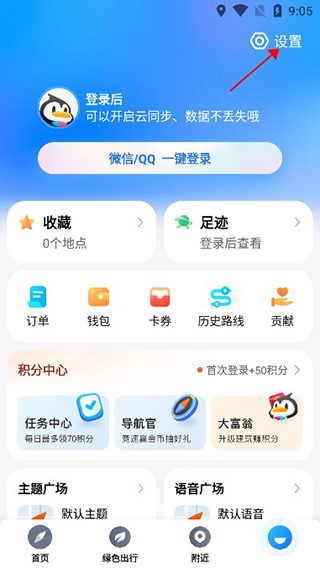 腾讯地图北斗导航使用技巧 腾讯地图北斗导航设置方法