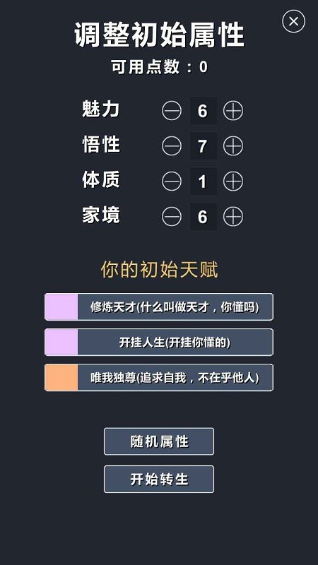 修仙模拟器我要修真游戏 修仙模拟器我要修真下载最新版