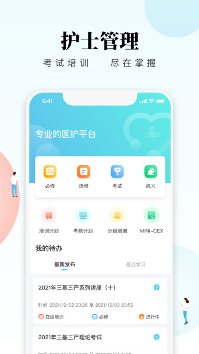 创序护士最新版 创序护士软件下载安装手机版