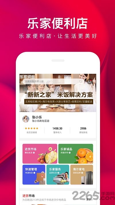 乐家便利店官方版 乐家便利店App下载