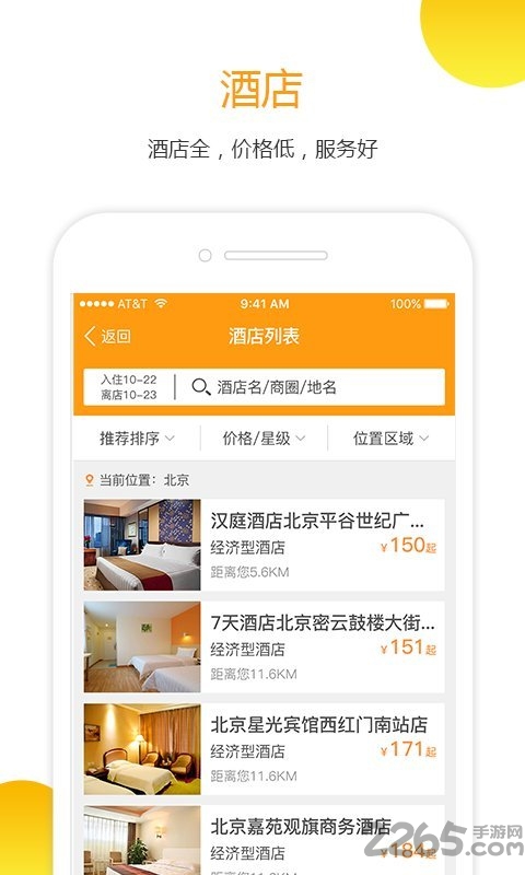 订火车票官方12306手机版