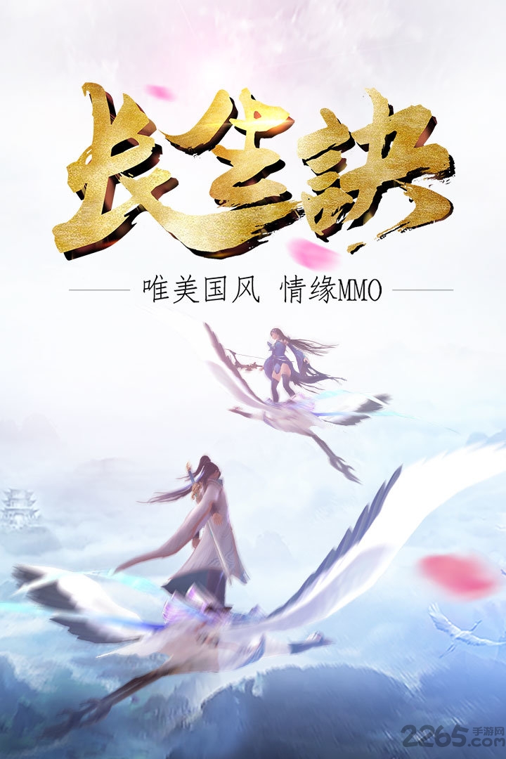 长生诀手游九游版 长生诀九游版下载