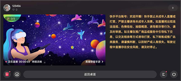 快手直播伴侣怎么直播游戏 快手直播伴侣直播游戏方法