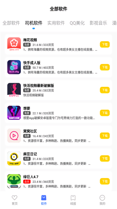 迷弟软件库官方版