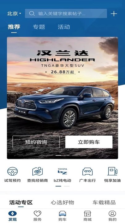 广汽丰田丰云行官方版 丰云行app下载安装广汽丰田