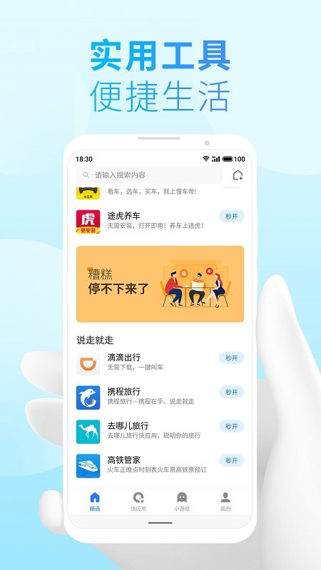 快应用引擎软件