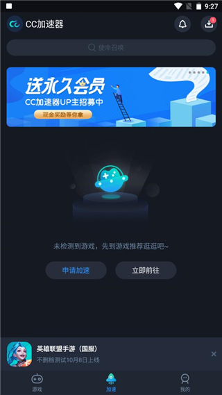 CC加速器怎么安装游戏 CC加速器安装添加游戏方法