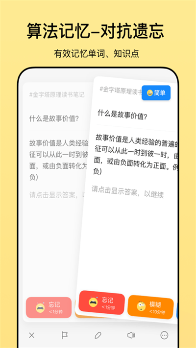 惊叹闪卡笔记官方版