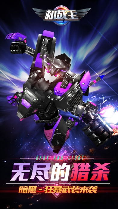 《机战王2.9》内购破解版