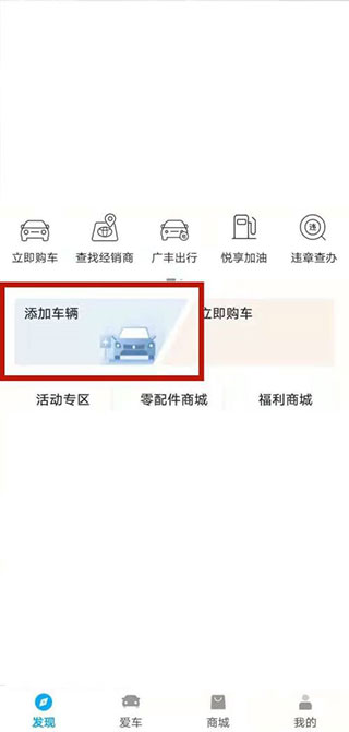 丰云行怎么查看车辆状态 丰云行怎么查看车辆状态教程