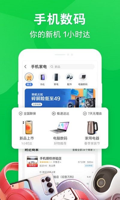 京东到家app最新版本 京东到家app下载安装官方免费版