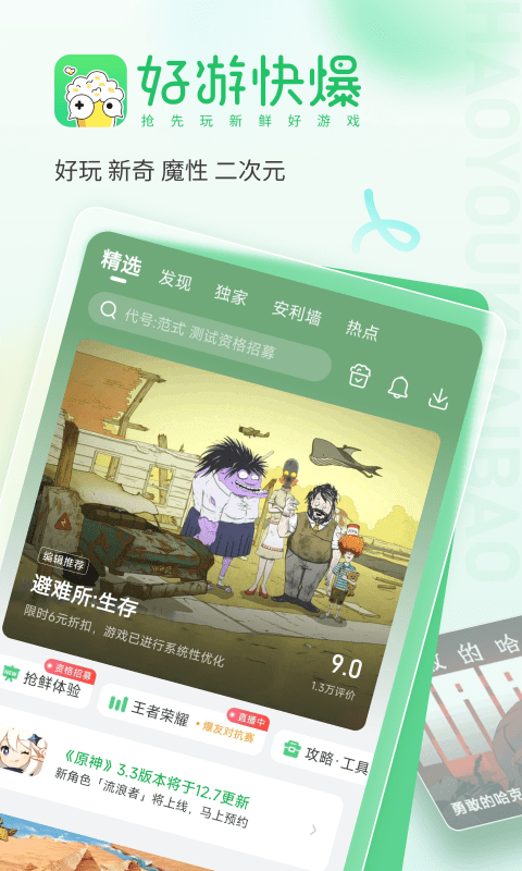 好游快游爆app