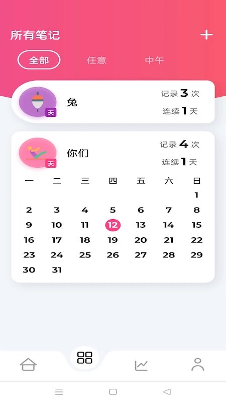 简单笔记app