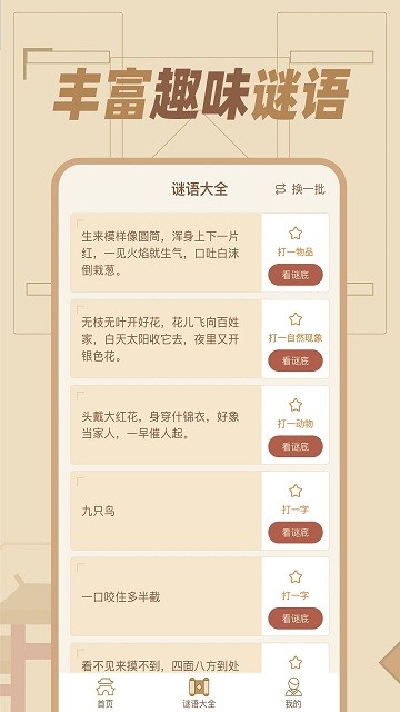 猜谜达人HD游戏 猜谜达人高清版下载