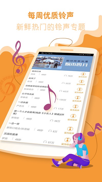 叮叮铃声客户端