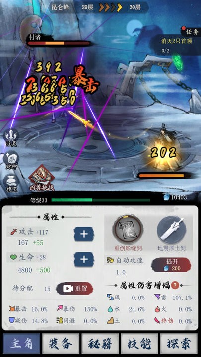 飞剑扫九州手游最新版
