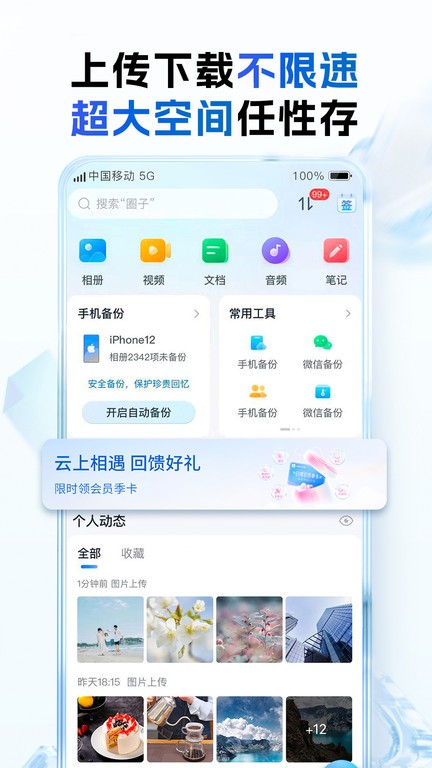 和彩云网盘官方免费版 和彩云网盘app下载安装