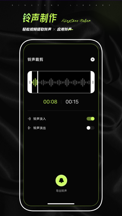 铃声制作君免费下载