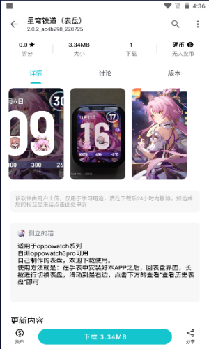 星穹铁道表盘壁纸 星穹铁道下载官方版