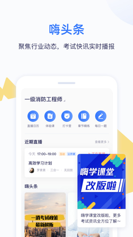 嗨学网官方版 嗨学网app下载