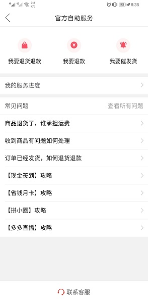 拼多多商城官方手机版 拼多多app下载