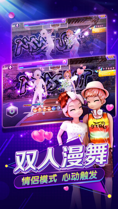 心动劲舞团游戏