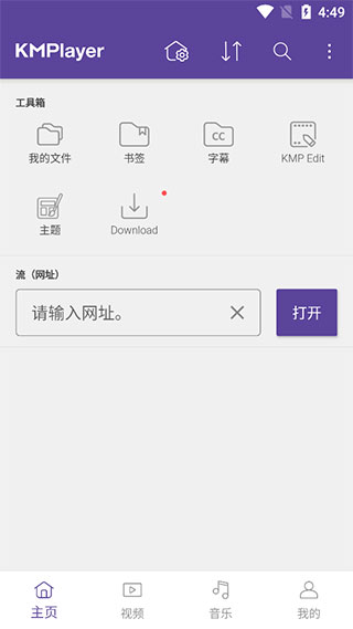kmplayer播放器如何使用? kmplayer播放器如何使用?