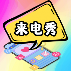 5g彩铃来电秀免费版