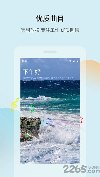 蜗牛睡眠助手app