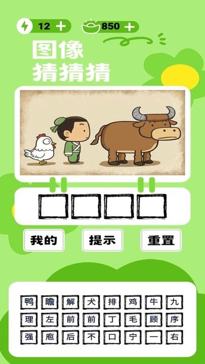 图像猜猜猜最新版 图像猜猜猜游戏下载