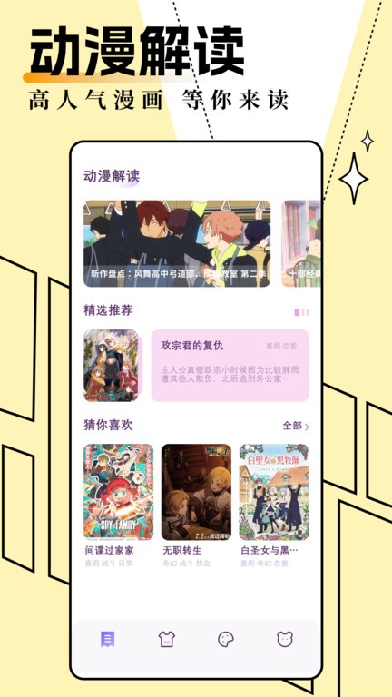妖精动漫官方版 妖精动漫app下载
